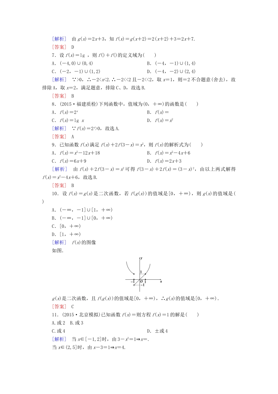 （新课标）高考数学一轮总复习 第二章 第1节 函数及其表示练习-人教版高三全册数学试题_第2页