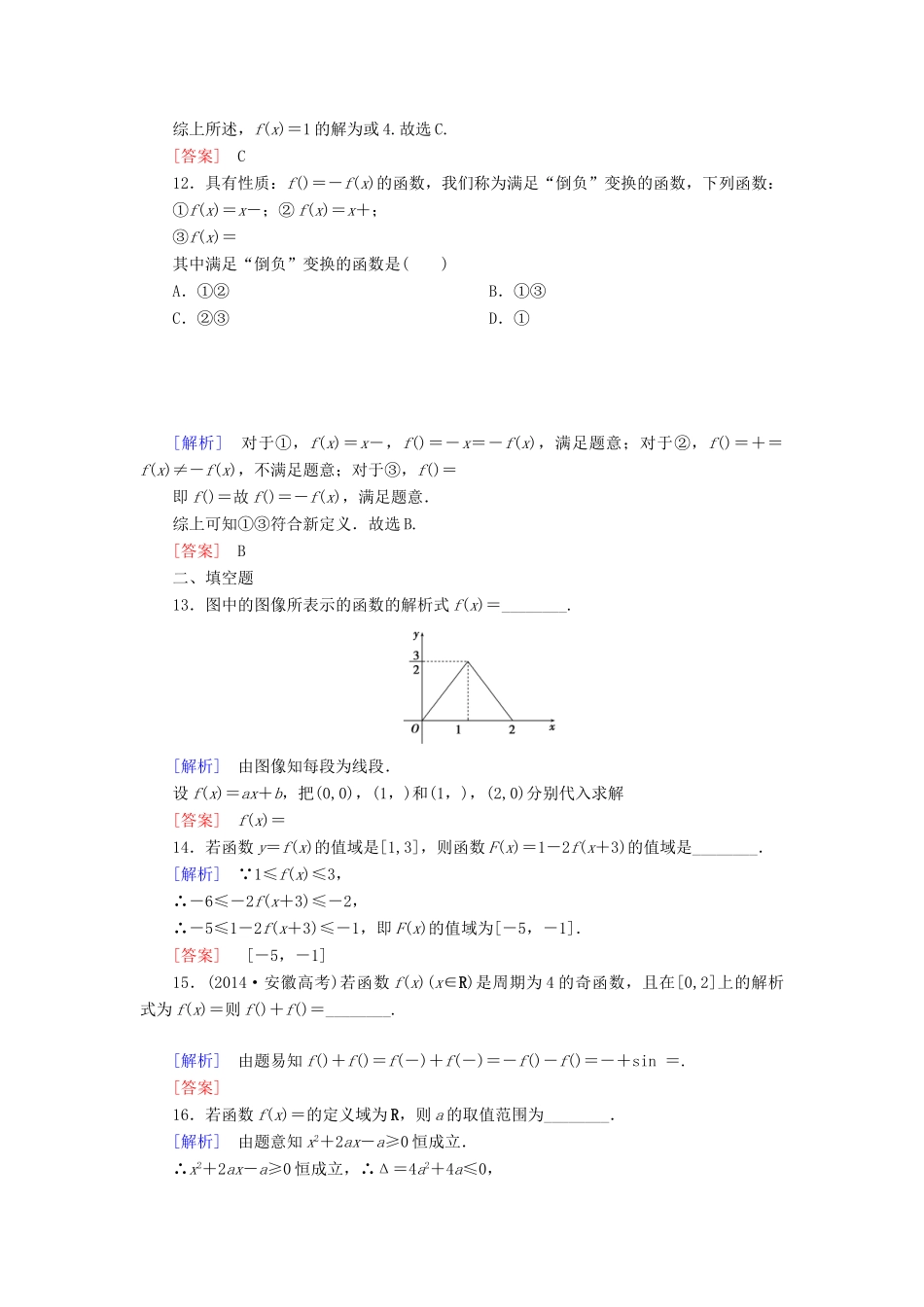 （新课标）高考数学一轮总复习 第二章 第1节 函数及其表示练习-人教版高三全册数学试题_第3页