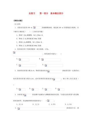 江西省乐安一中高三化学 16总复习 第一部分 基本概念部分试题