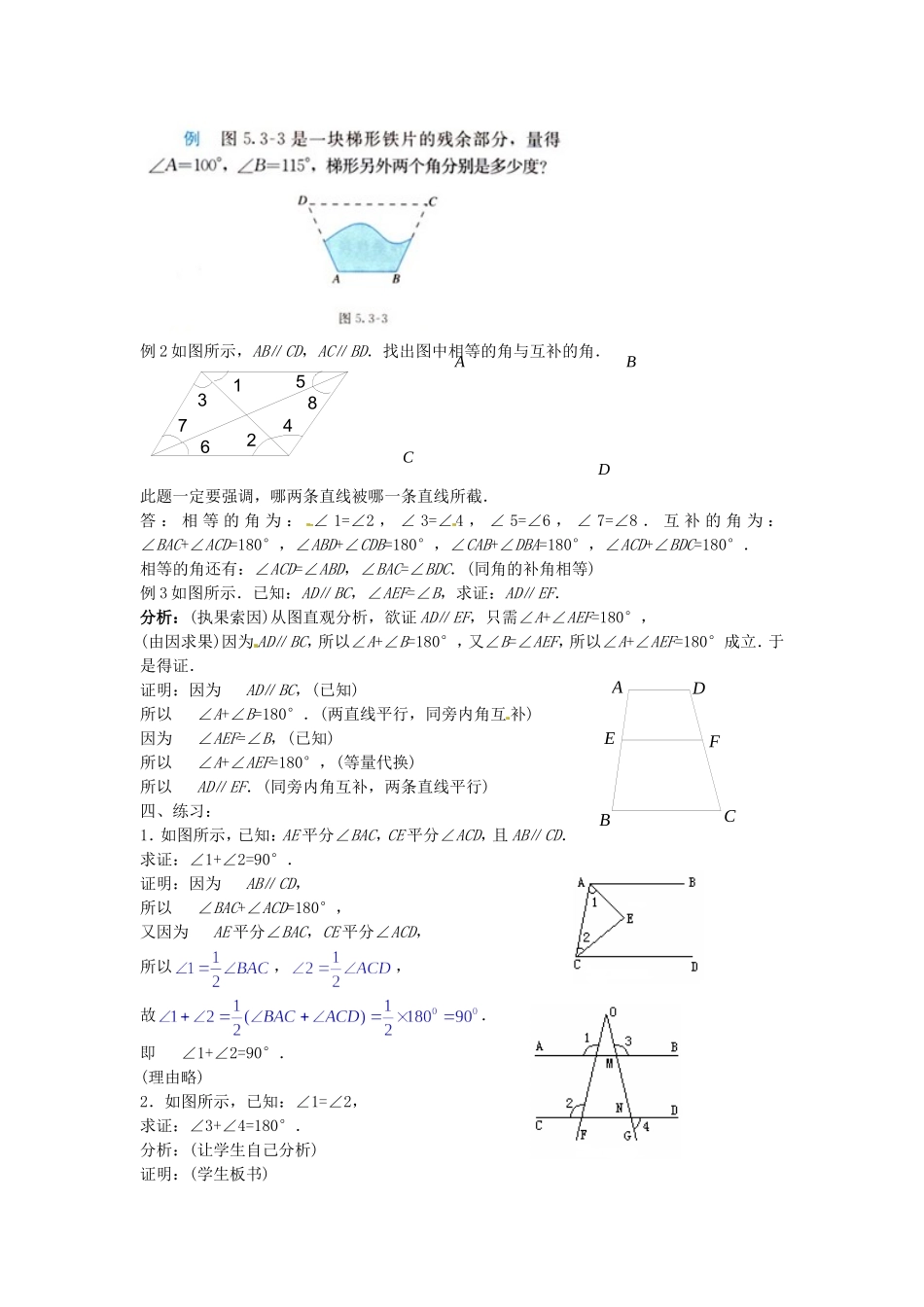 河南省焦作市许衡实验中学七年级数学下册《5.3平行线的性质》教案-新人教版_第2页