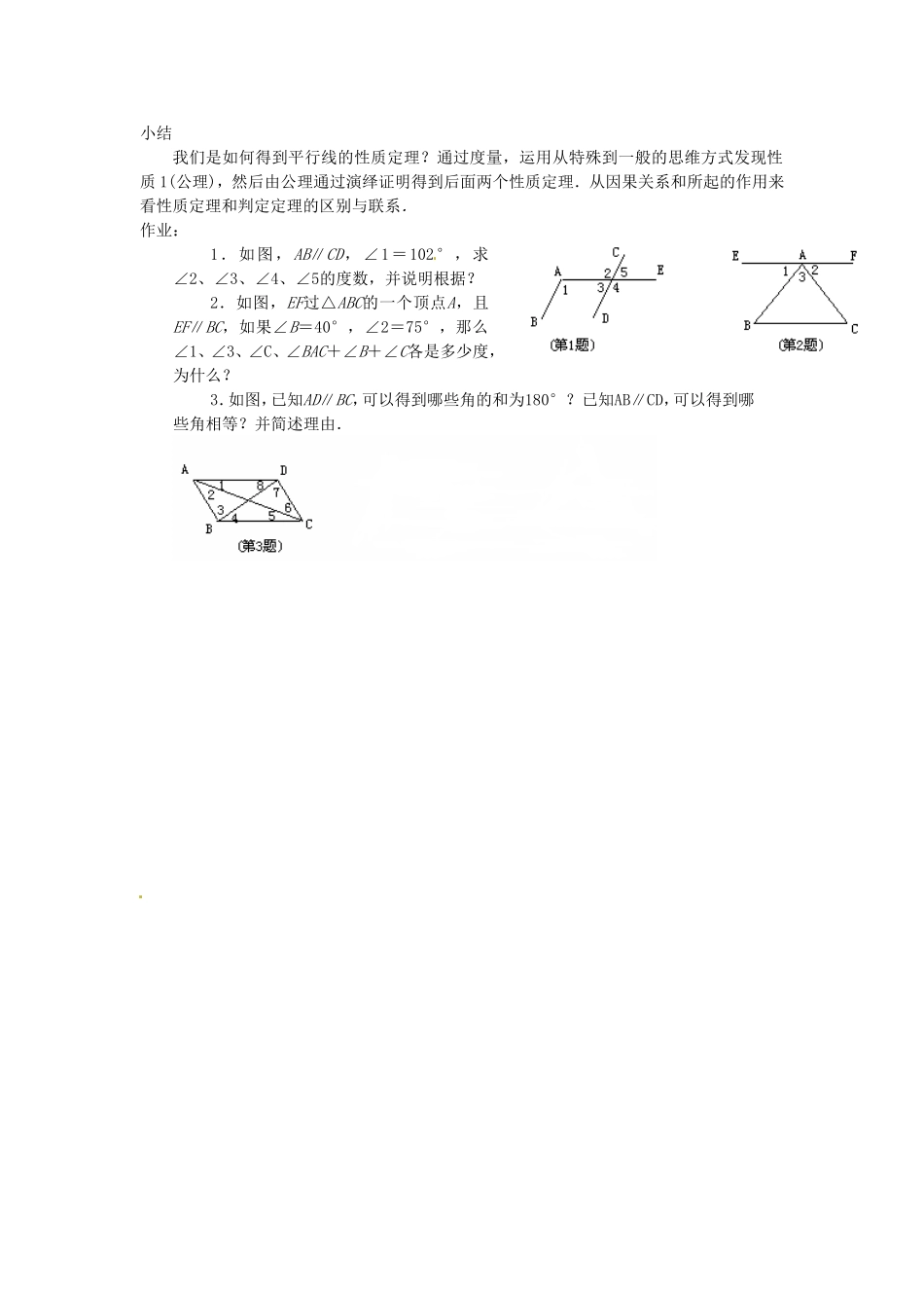 河南省焦作市许衡实验中学七年级数学下册《5.3平行线的性质》教案-新人教版_第3页