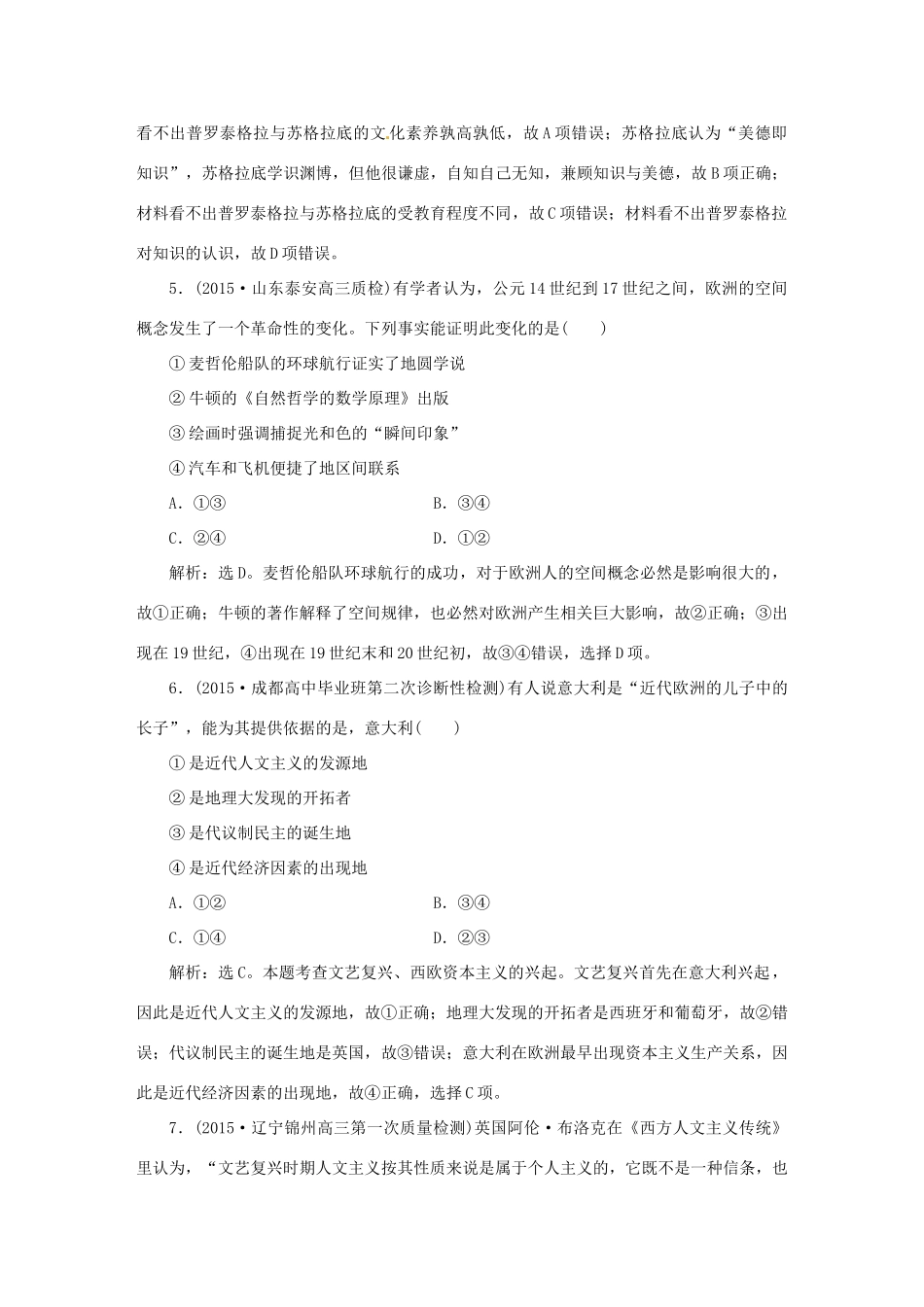 优化方案（专题史全国卷Ⅰ）高考历史二轮总复习 第一部分 模块二 第三步 通史模块集训-人教版高三全册历史试题_第3页