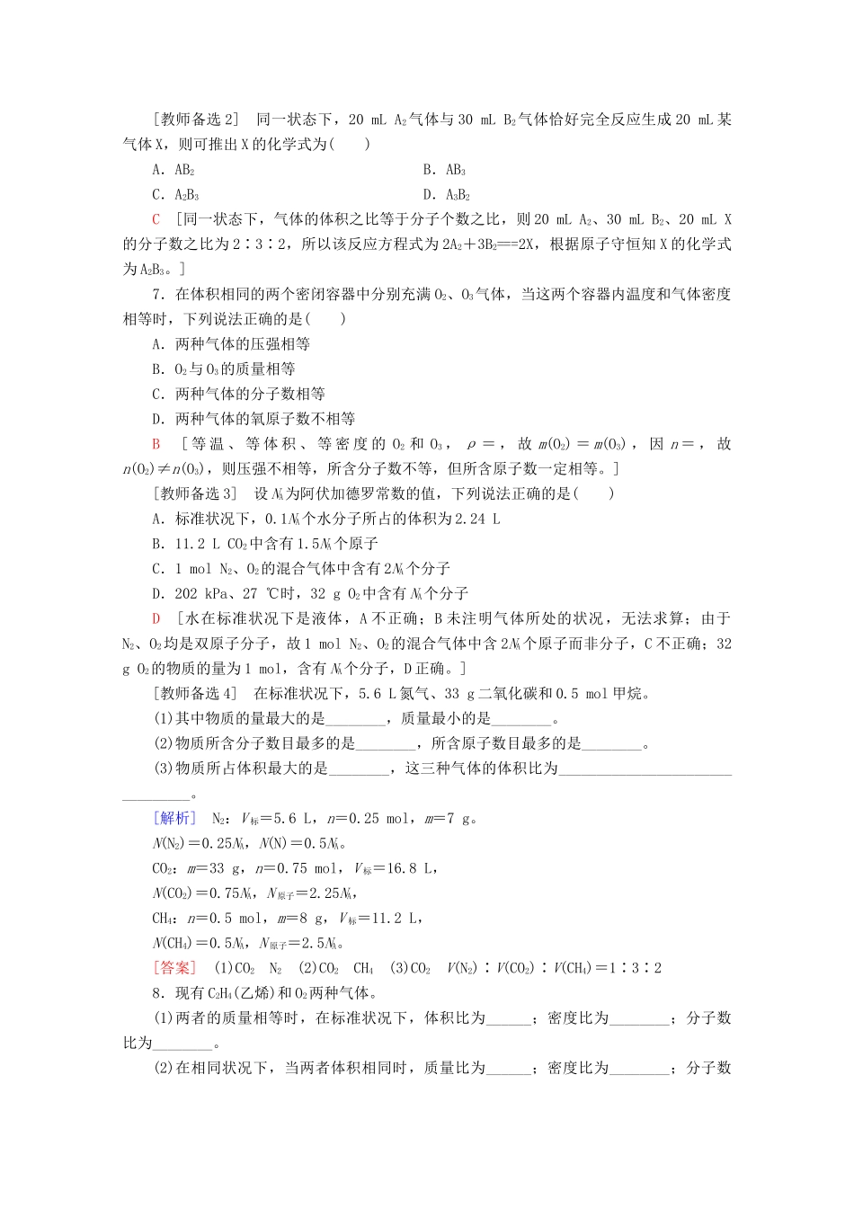 高中化学 课时分层作业5 气体摩尔体积（含解析）鲁科版必修1-鲁科版高一必修1化学试题_第2页