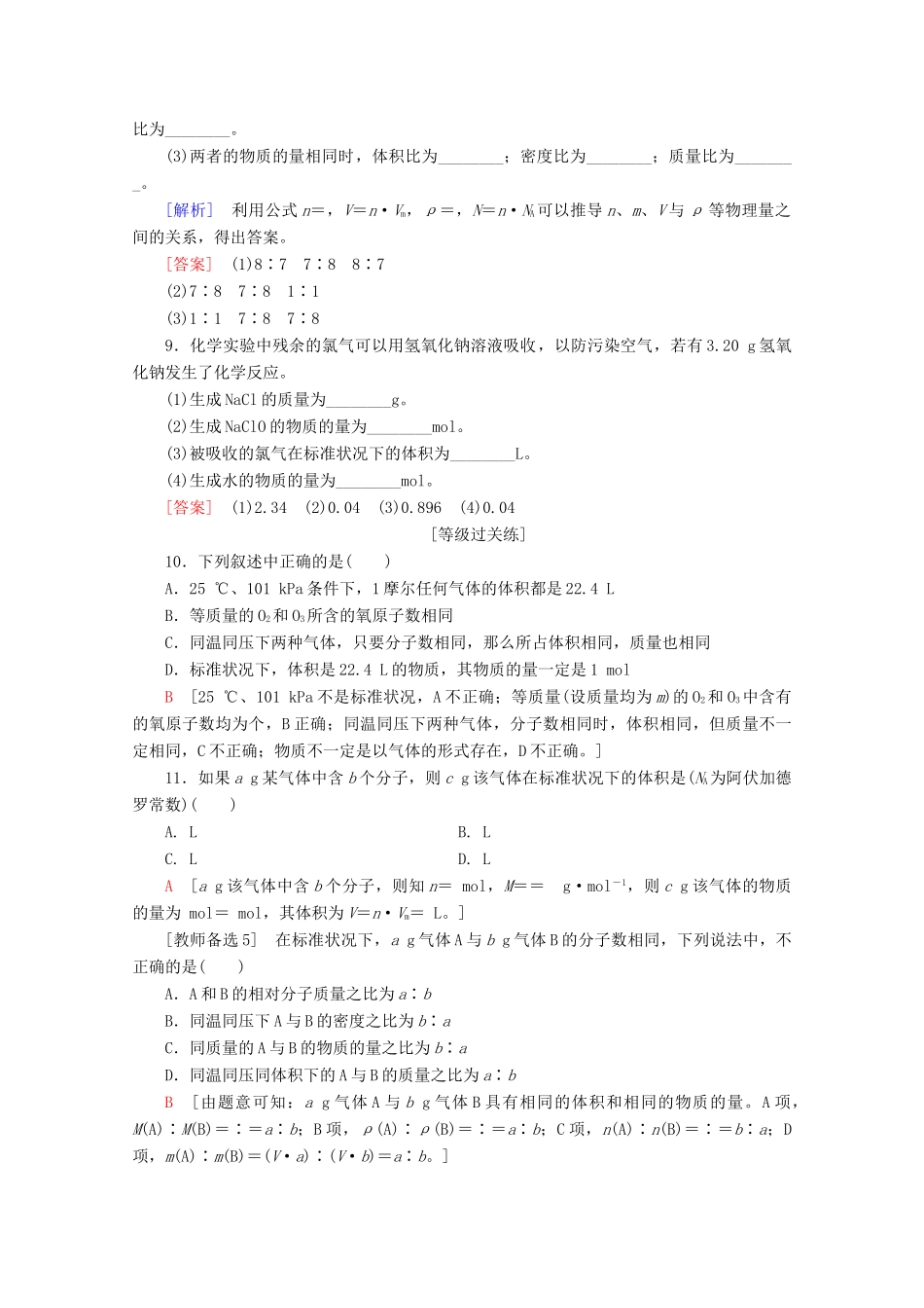 高中化学 课时分层作业5 气体摩尔体积（含解析）鲁科版必修1-鲁科版高一必修1化学试题_第3页