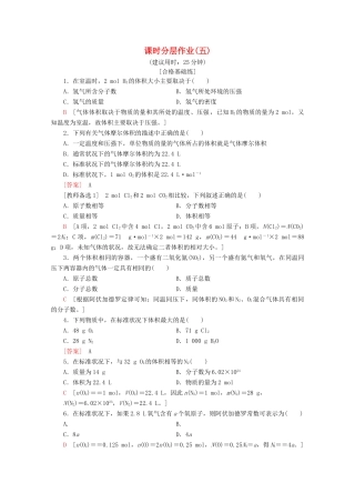 高中化学 课时分层作业5 气体摩尔体积（含解析）鲁科版必修1-鲁科版高一必修1化学试题