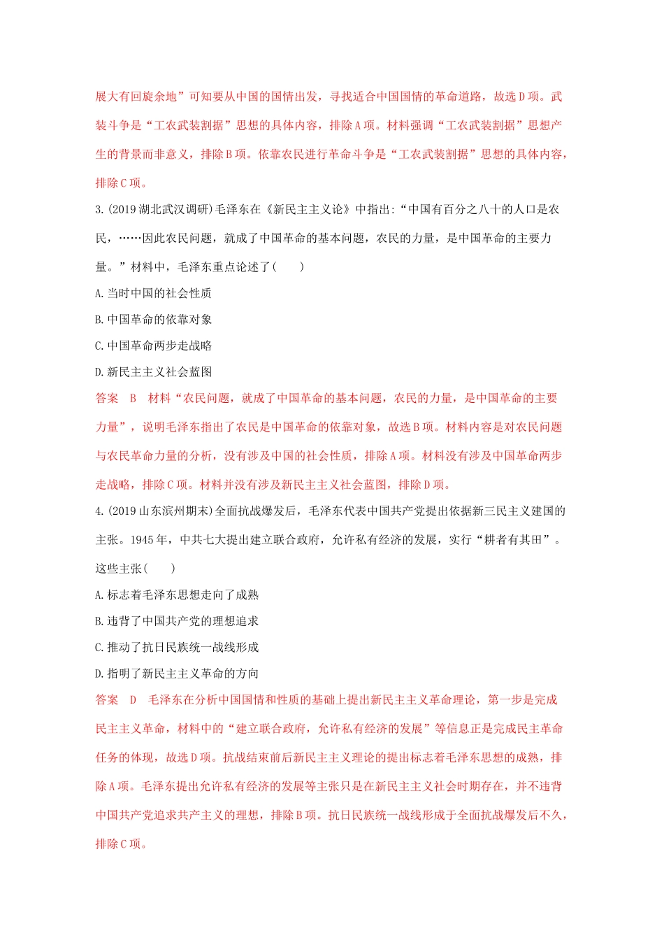 （课标版）高考历史二轮专题复习 模块五 中国现代篇 专题十六 马克思主义中国化的理论成果及现代中国的科技文化习题-人教版高三全册历史试题_第2页