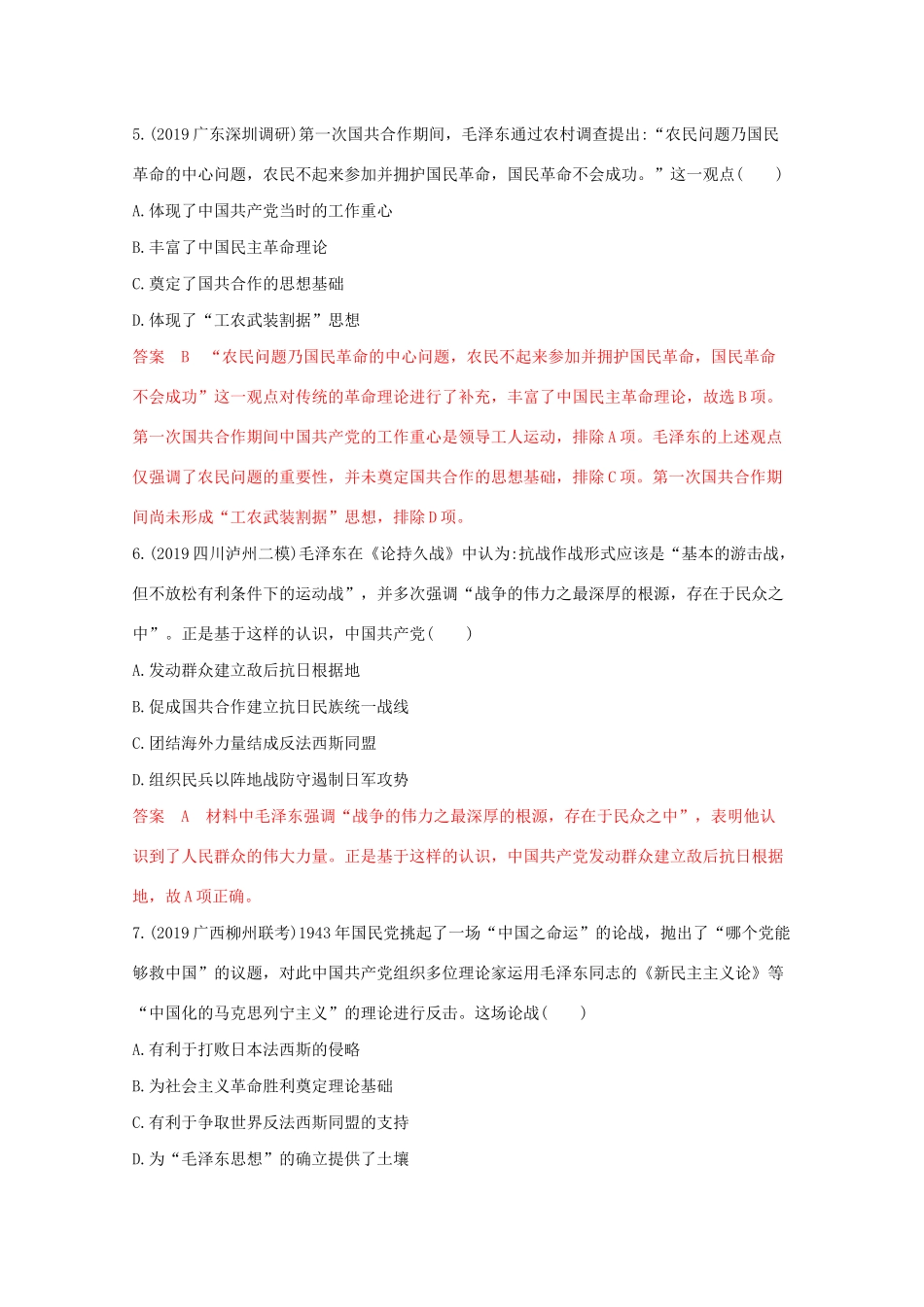 （课标版）高考历史二轮专题复习 模块五 中国现代篇 专题十六 马克思主义中国化的理论成果及现代中国的科技文化习题-人教版高三全册历史试题_第3页