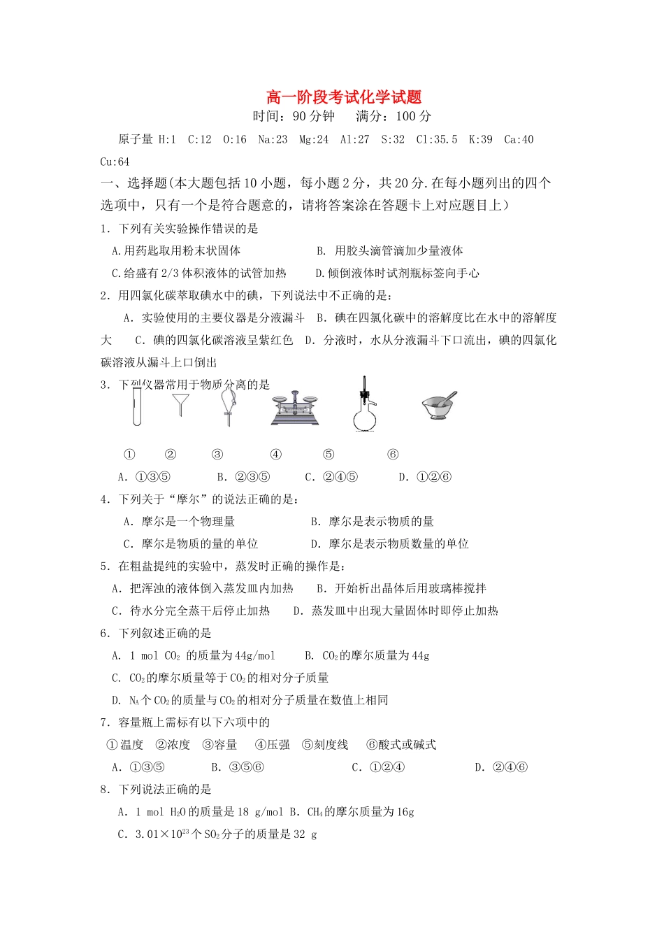 辽宁省庄河市第六高级中学高一化学第一次月考【会员独享】_第1页