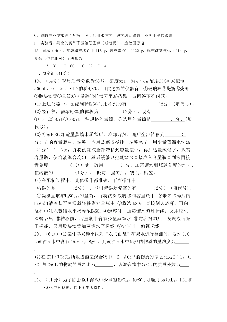 辽宁省庄河市第六高级中学高一化学第一次月考【会员独享】_第3页