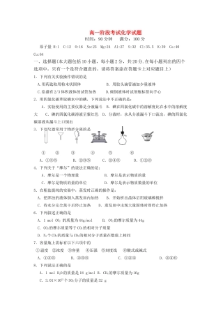 辽宁省庄河市第六高级中学高一化学第一次月考【会员独享】