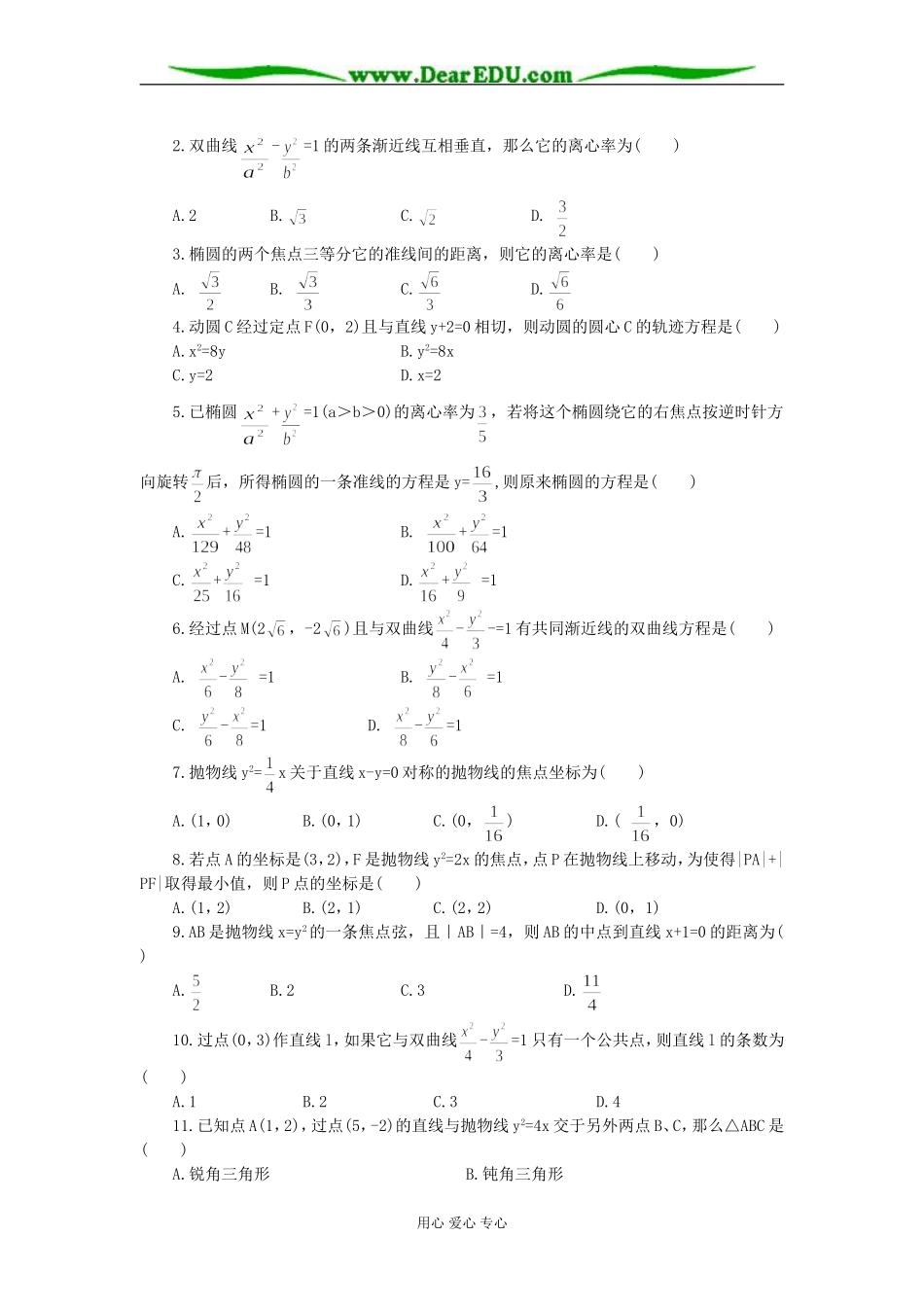 高二数学知识总结与达纲检测_第3页