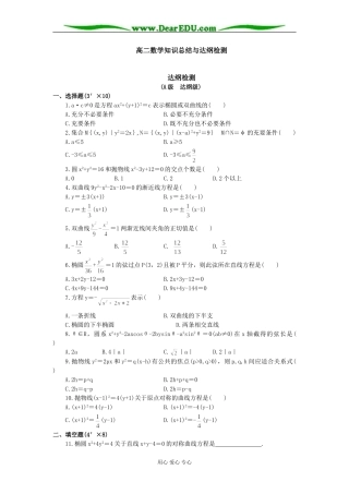 高二数学知识总结与达纲检测