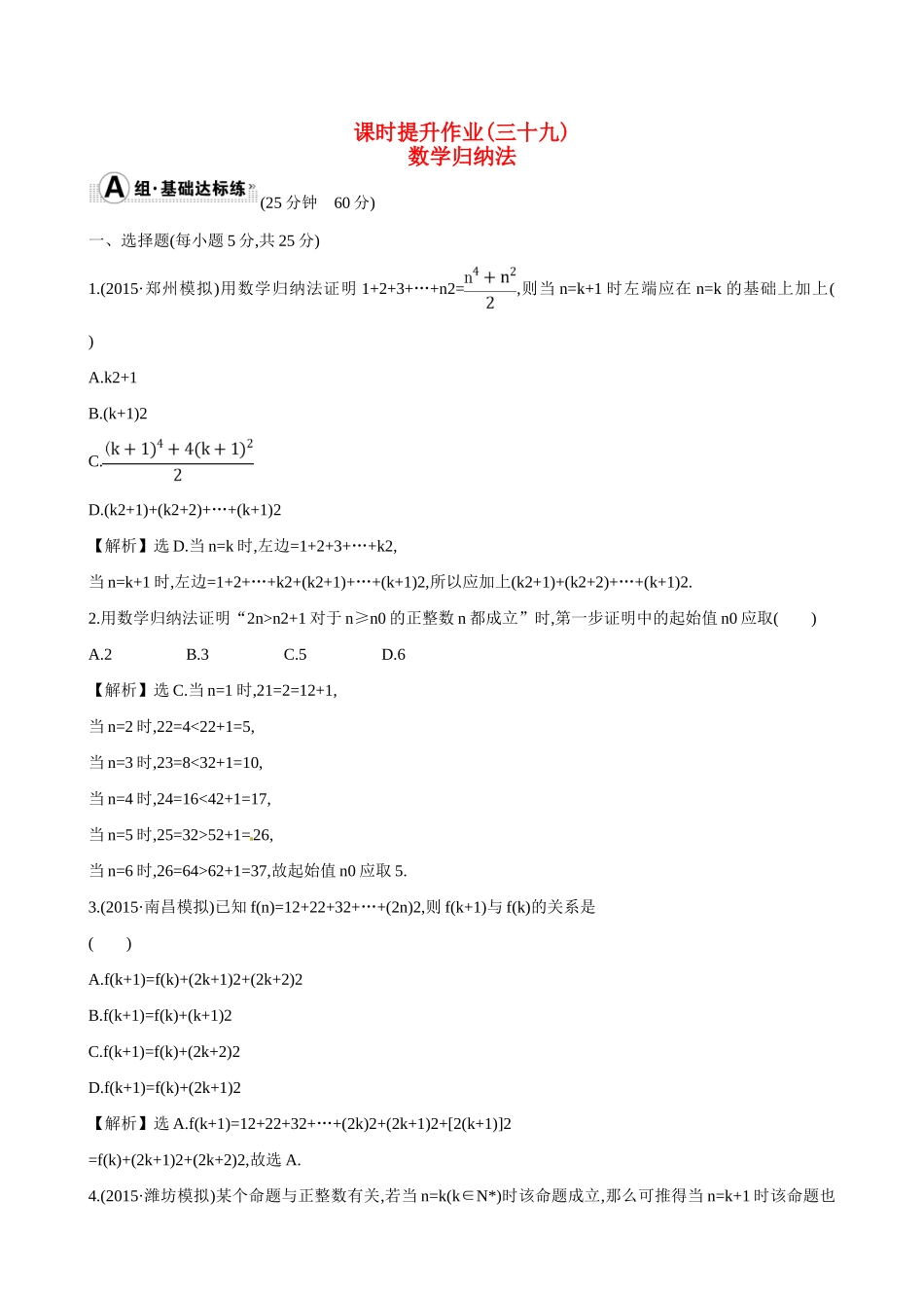 （全国通用）高考数学 6.7 数学归纳法练习-人教版高三全册数学试题_第1页