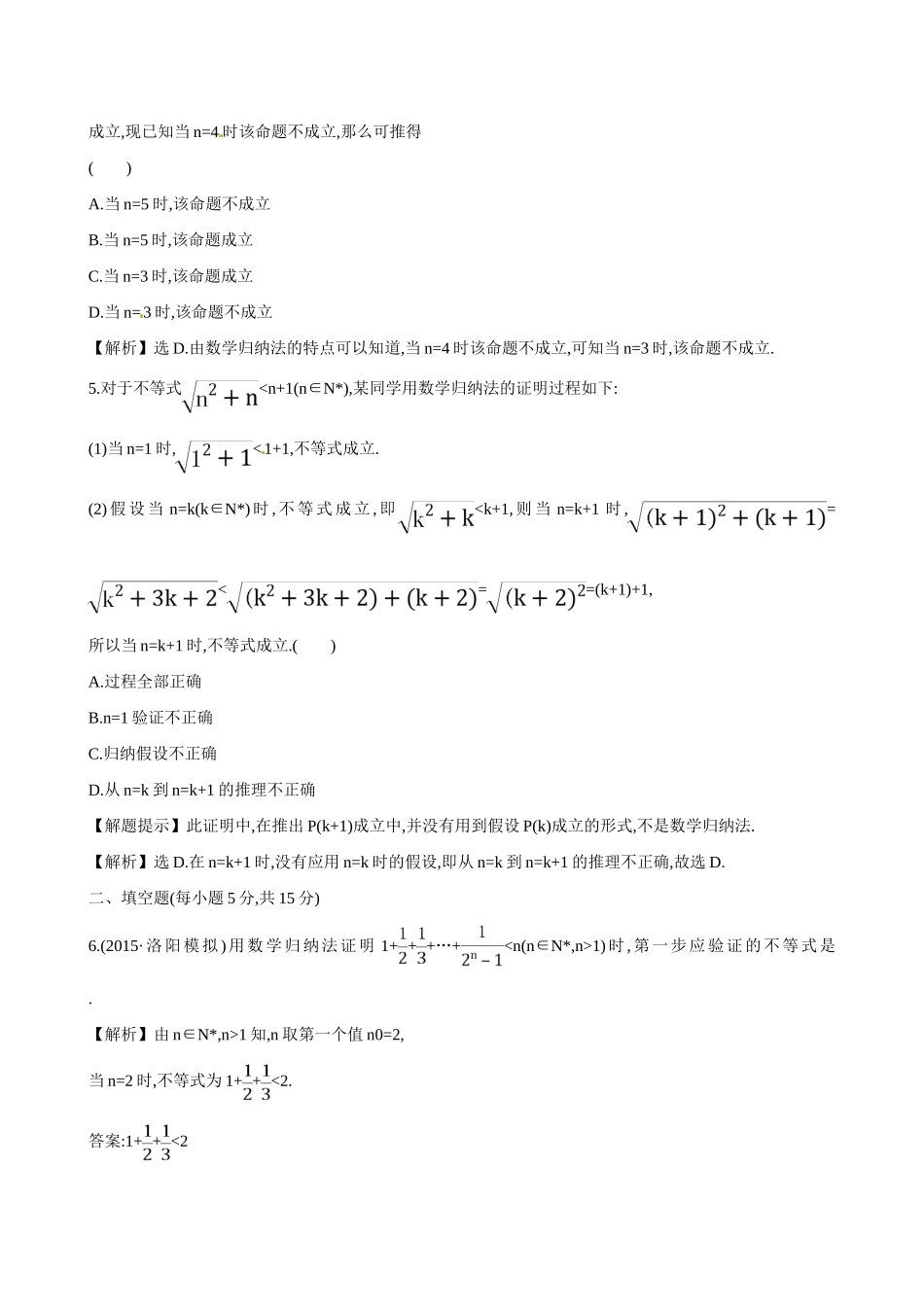 （全国通用）高考数学 6.7 数学归纳法练习-人教版高三全册数学试题_第2页