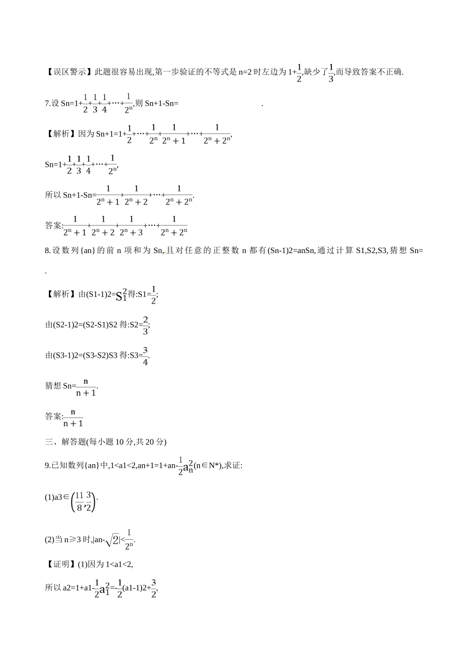 （全国通用）高考数学 6.7 数学归纳法练习-人教版高三全册数学试题_第3页