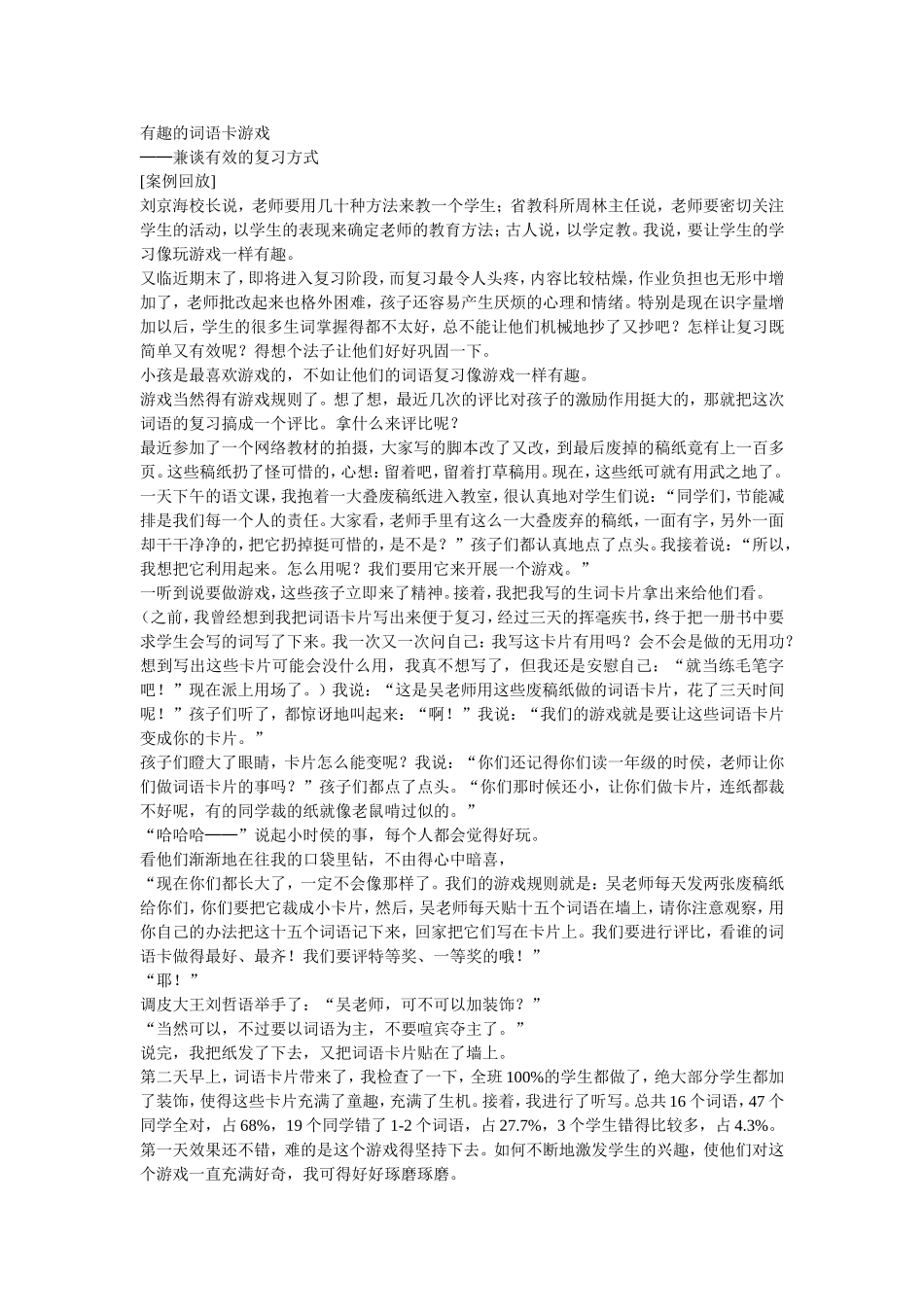 有趣的词语卡游戏_第1页