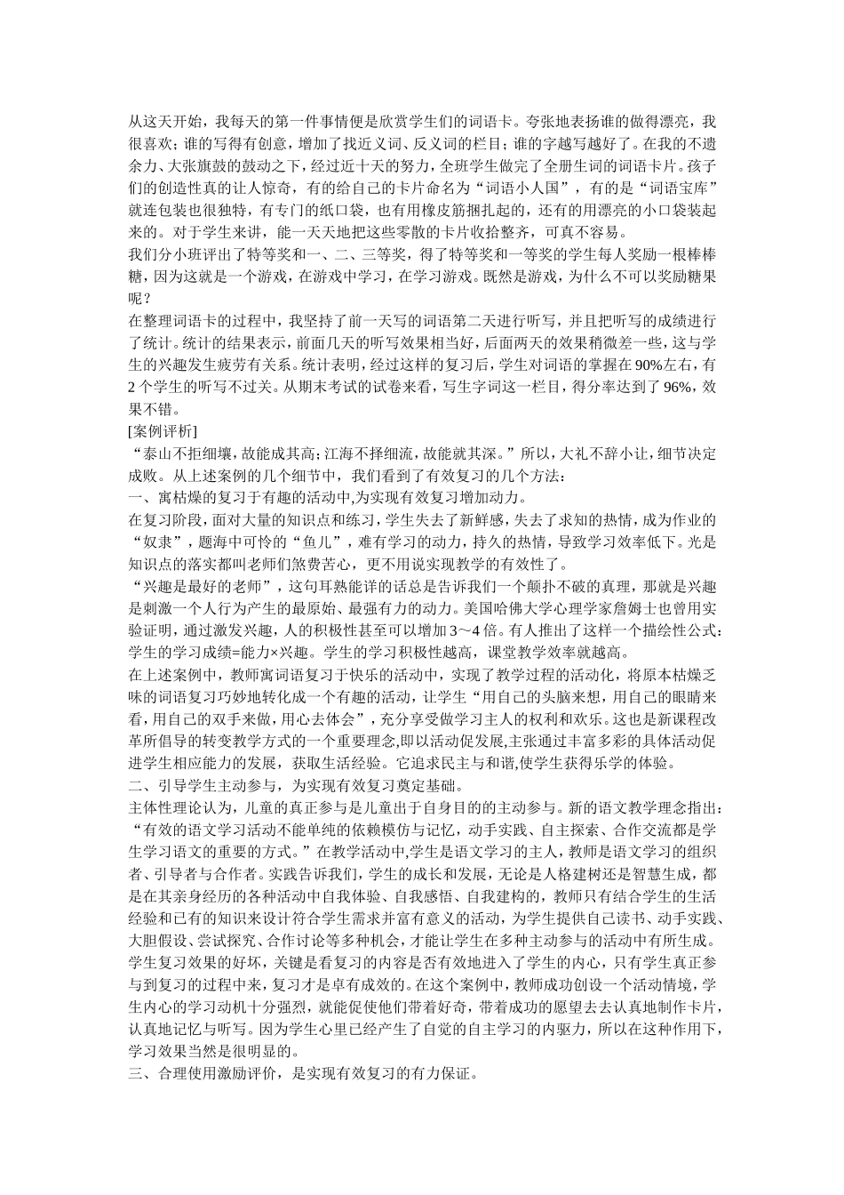 有趣的词语卡游戏_第2页