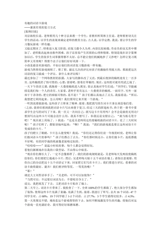 有趣的词语卡游戏