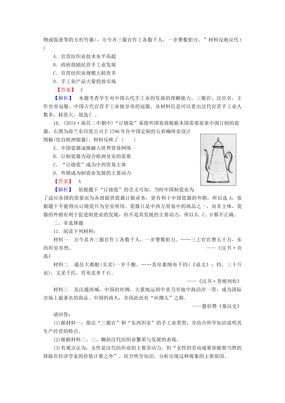 高中历史 专题一 第2课 古代中国的手工业经济练习 人民版必修2-人民版高一必修2历史试题_第3页