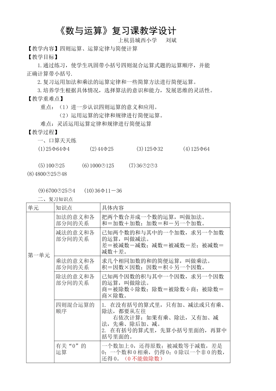 人教2011版小学数学四年级《数与运算》复习课教学设计_第1页