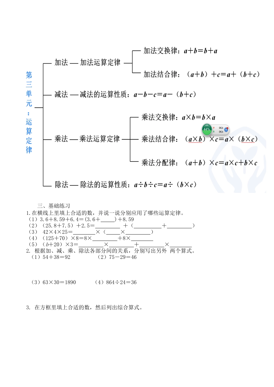 人教2011版小学数学四年级《数与运算》复习课教学设计_第2页