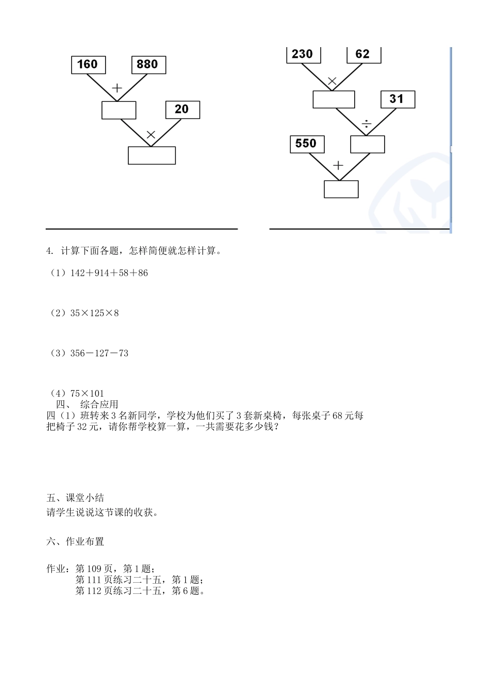 人教2011版小学数学四年级《数与运算》复习课教学设计_第3页