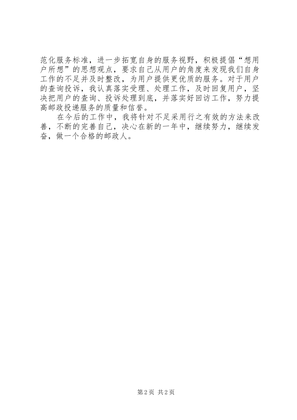 投递员个人工作总结 _第2页