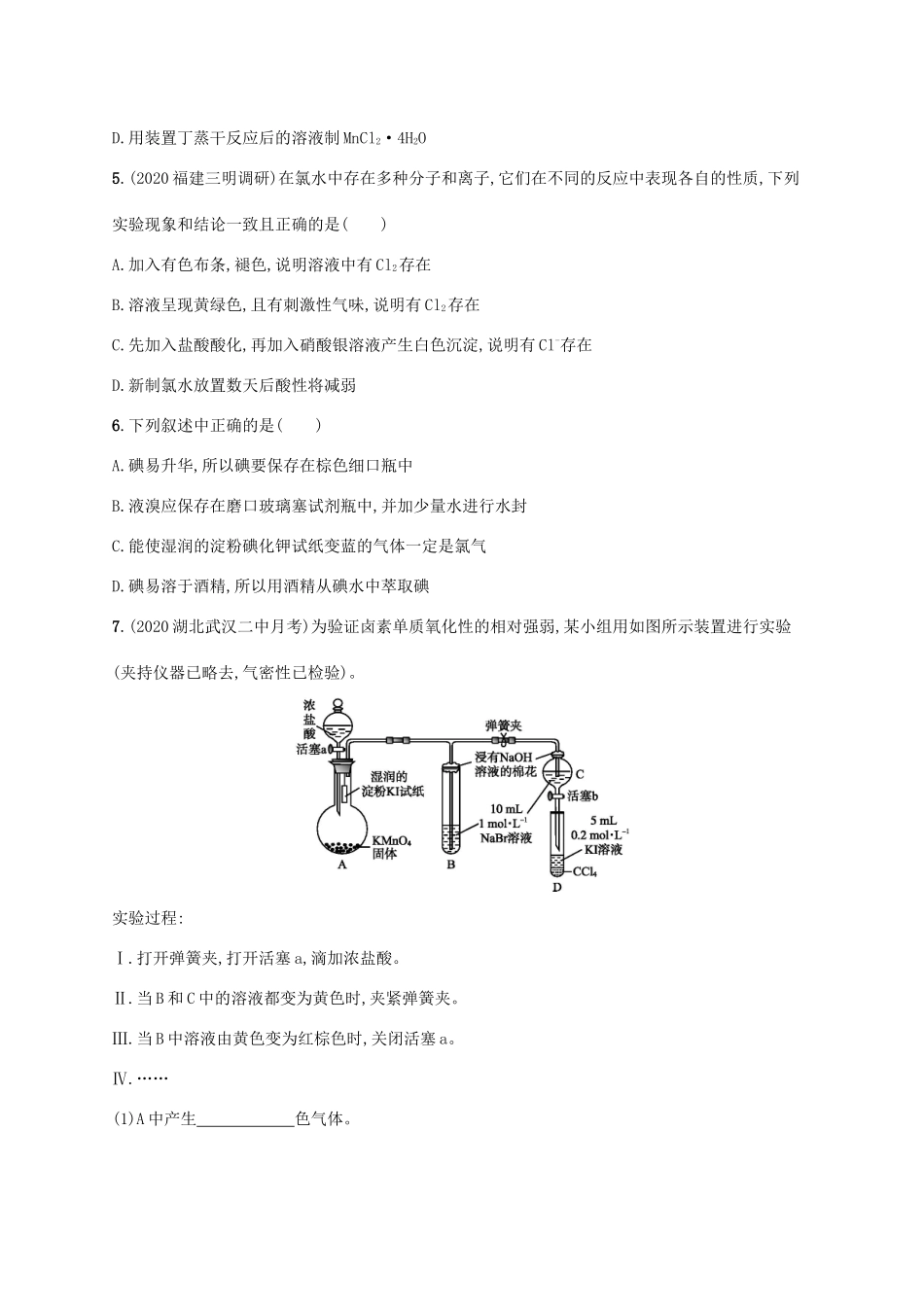 广东省版高考化学一轮复习 课时规范练11 富集在海水中的元素——氯 海水资源利用（含解析）新人教版-新人教版高三全册化学试题_第2页