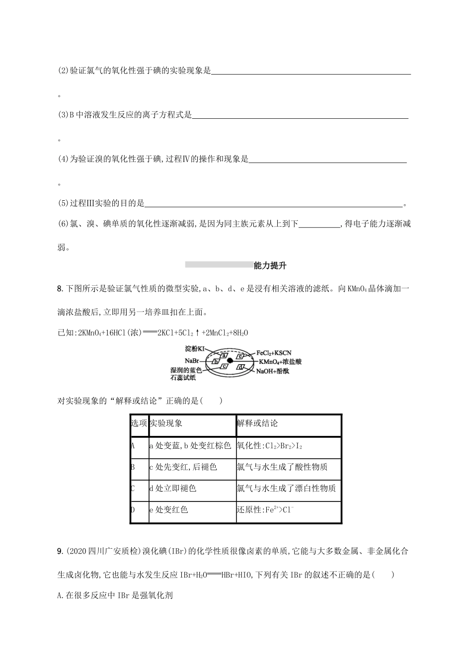 广东省版高考化学一轮复习 课时规范练11 富集在海水中的元素——氯 海水资源利用（含解析）新人教版-新人教版高三全册化学试题_第3页