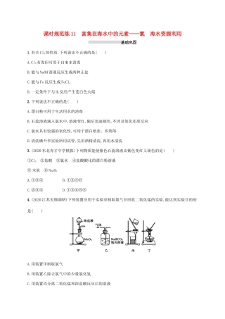 广东省版高考化学一轮复习 课时规范练11 富集在海水中的元素——氯 海水资源利用（含解析）新人教版-新人教版高三全册化学试题