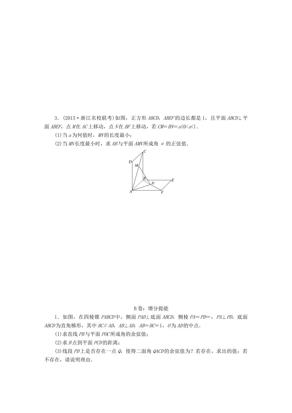 （新课标）高考数学大一轮复习 空间向量的应用课时跟踪检测（四十九）理（含解析）-人教版高三全册数学试题_第2页