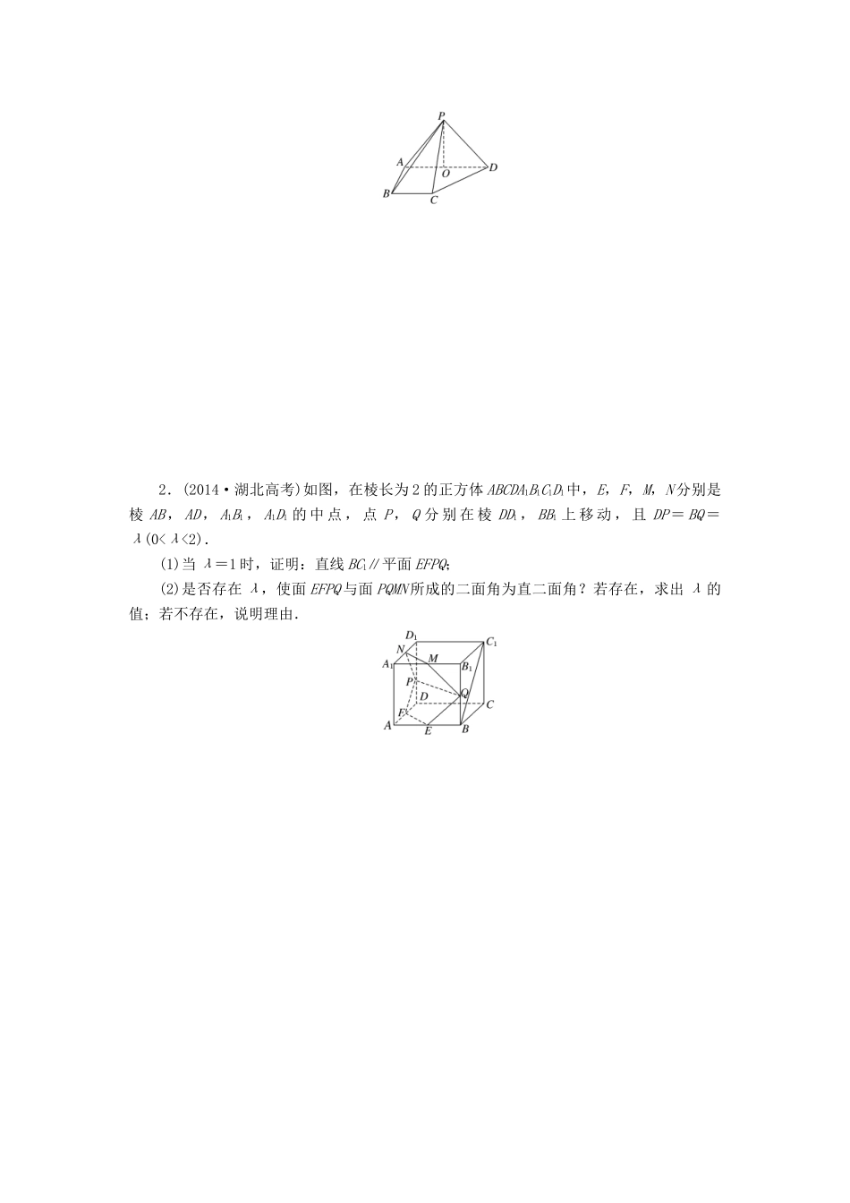 （新课标）高考数学大一轮复习 空间向量的应用课时跟踪检测（四十九）理（含解析）-人教版高三全册数学试题_第3页