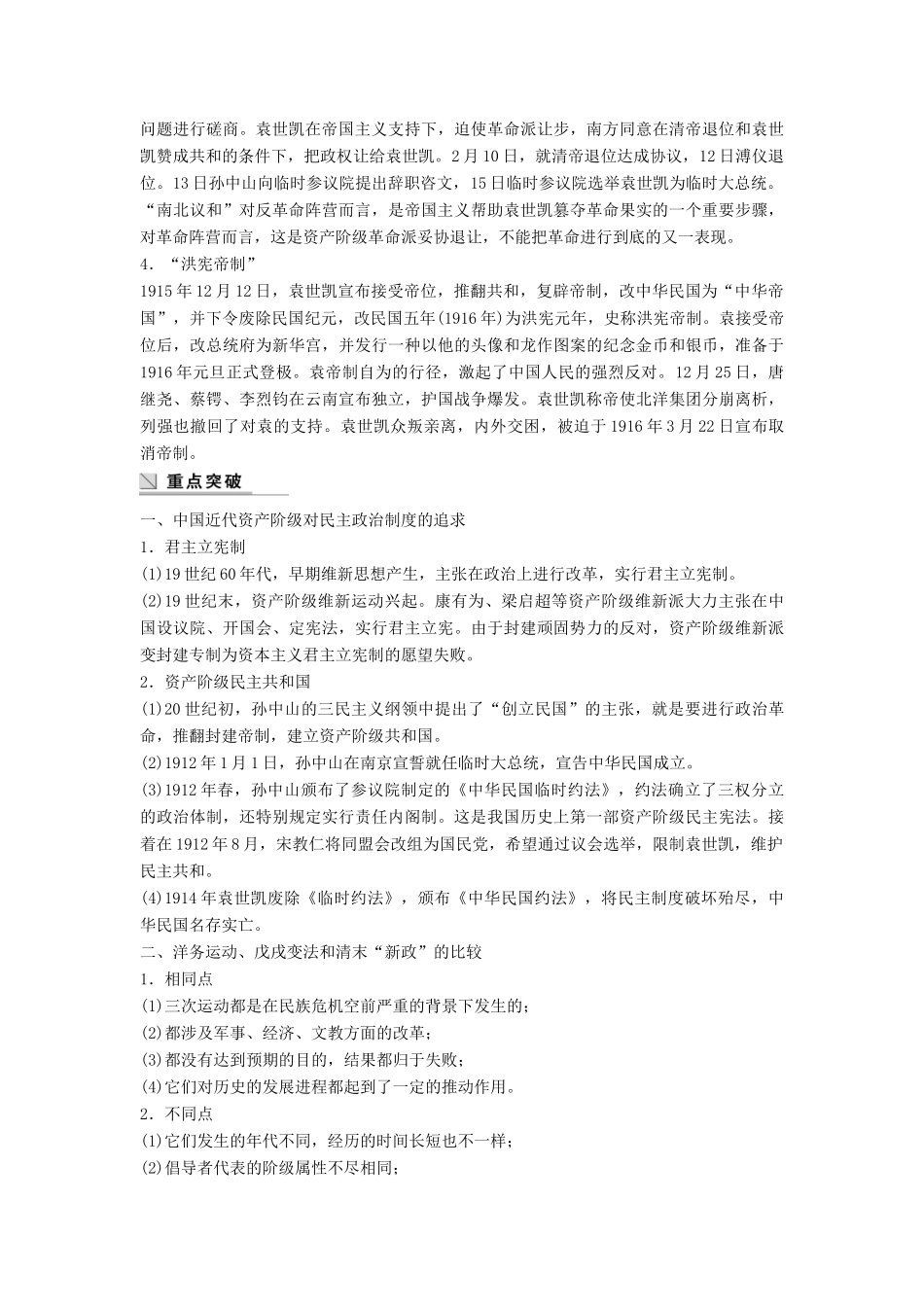 高中历史 第六单元 近代中国的民主思想与反对专制的斗争学案 新人教版选修2-新人教版高二选修2历史学案_第2页