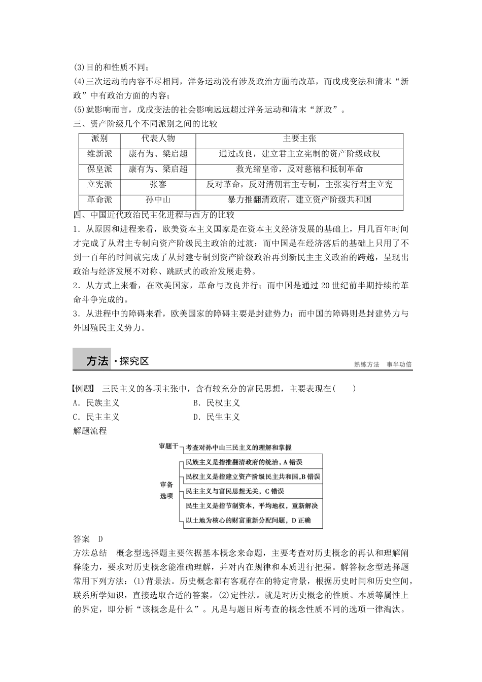 高中历史 第六单元 近代中国的民主思想与反对专制的斗争学案 新人教版选修2-新人教版高二选修2历史学案_第3页