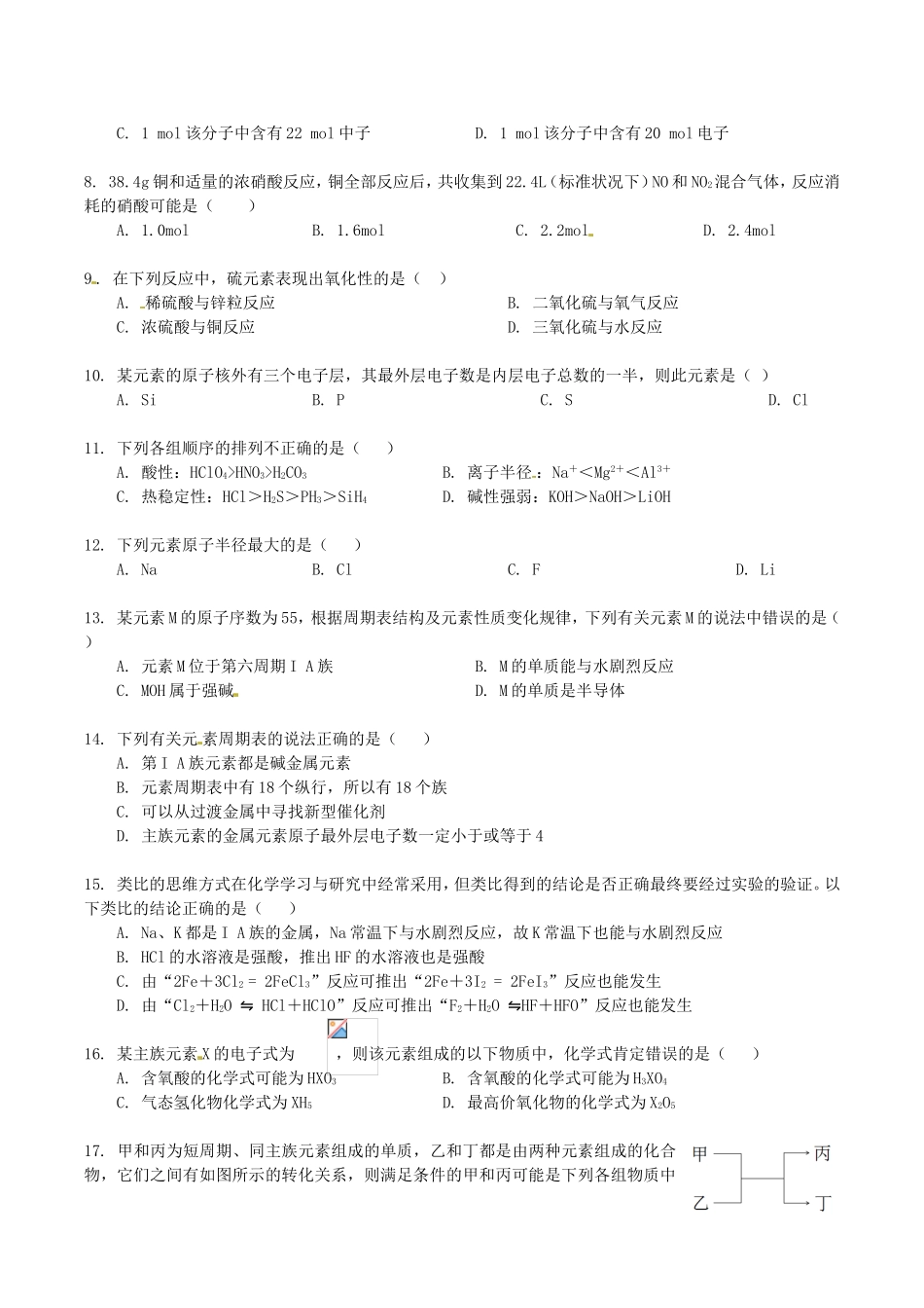 高一化学下学期半期考试试题-人教版高一全册化学试题_第2页