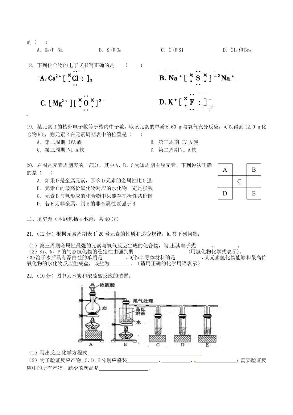 高一化学下学期半期考试试题-人教版高一全册化学试题_第3页