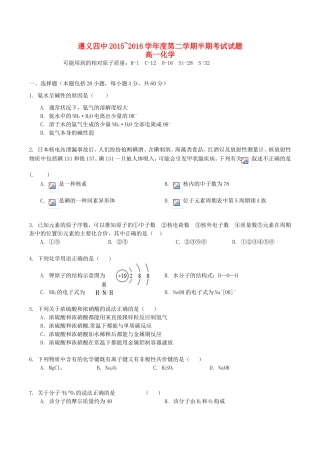 高一化学下学期半期考试试题-人教版高一全册化学试题