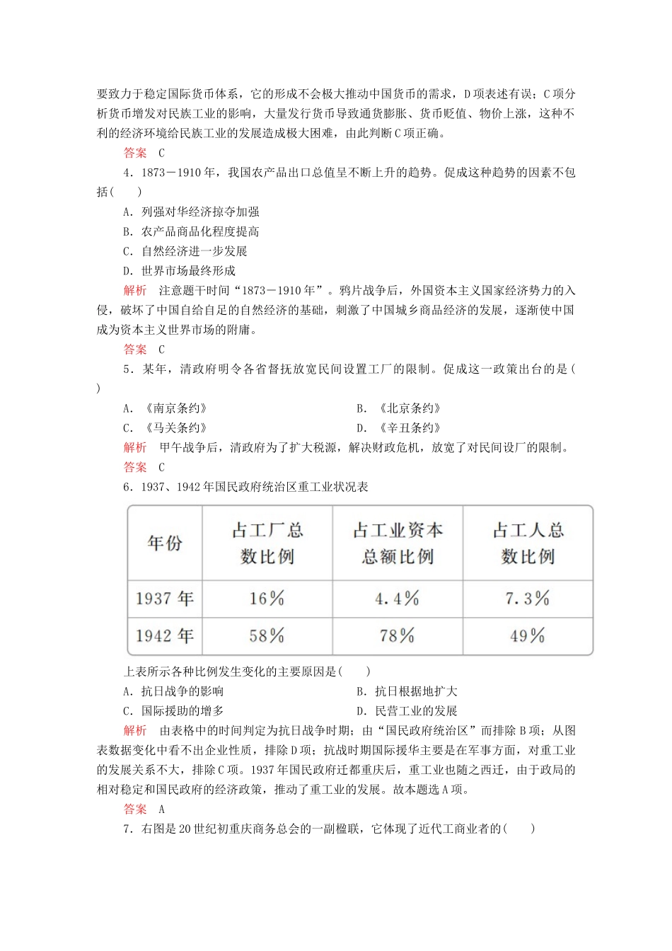 高中历史 专题二 近代中国资本主义的曲折发展 专题提升练（二） 人民版必修2-人民版高一必修2历史试题_第2页