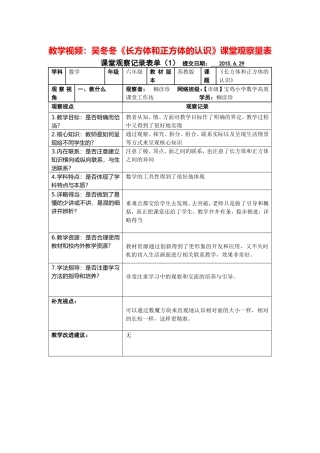 课堂观察量表吴冬冬《长方体和正方体的认识》