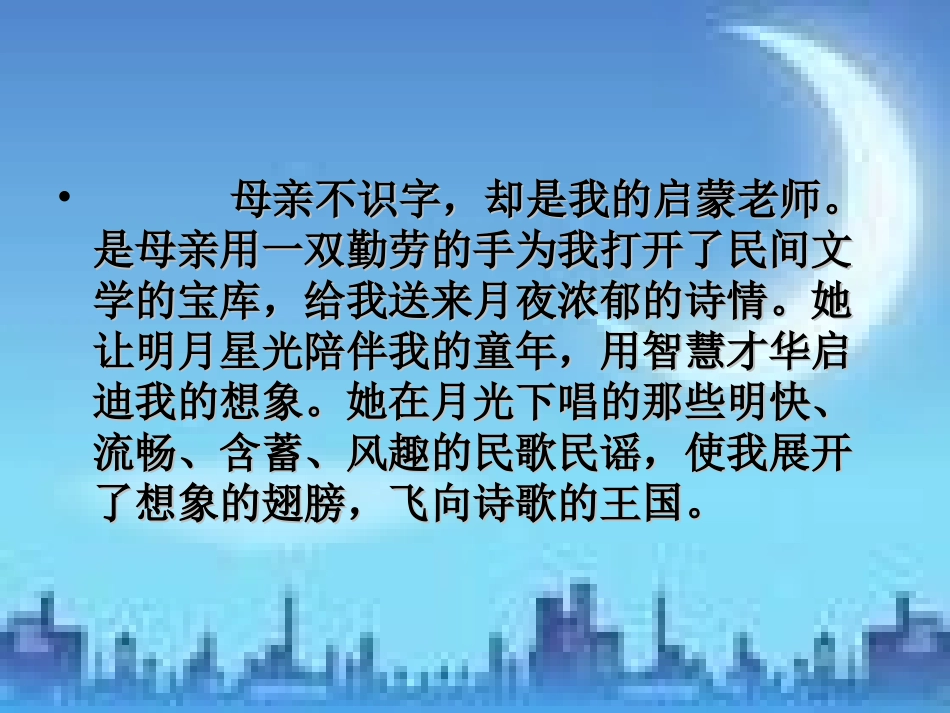 月光启蒙第一课时_第2页