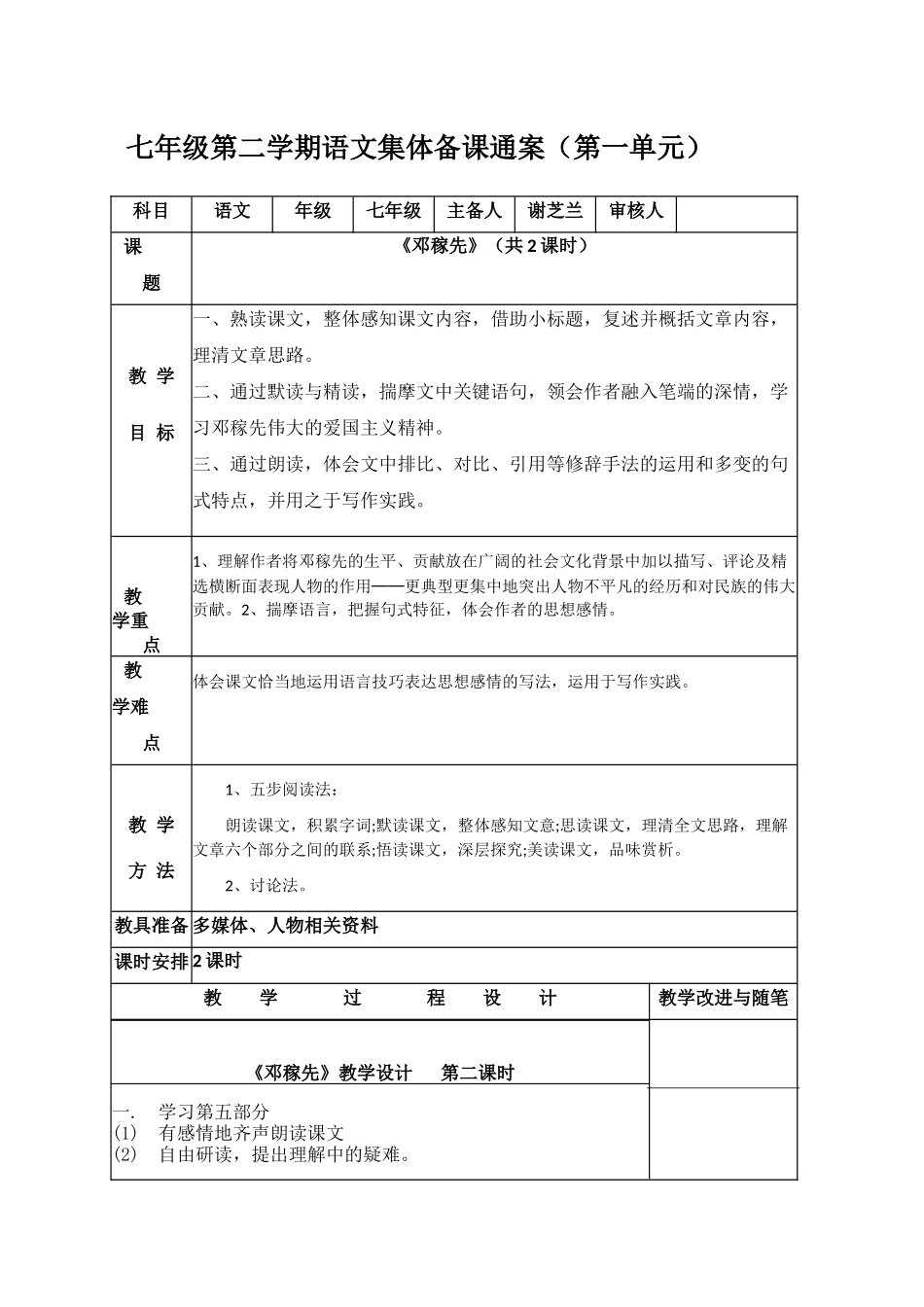 (部编)初中语文人教2011课标版七年级下册《邓稼先》第二课时_第1页