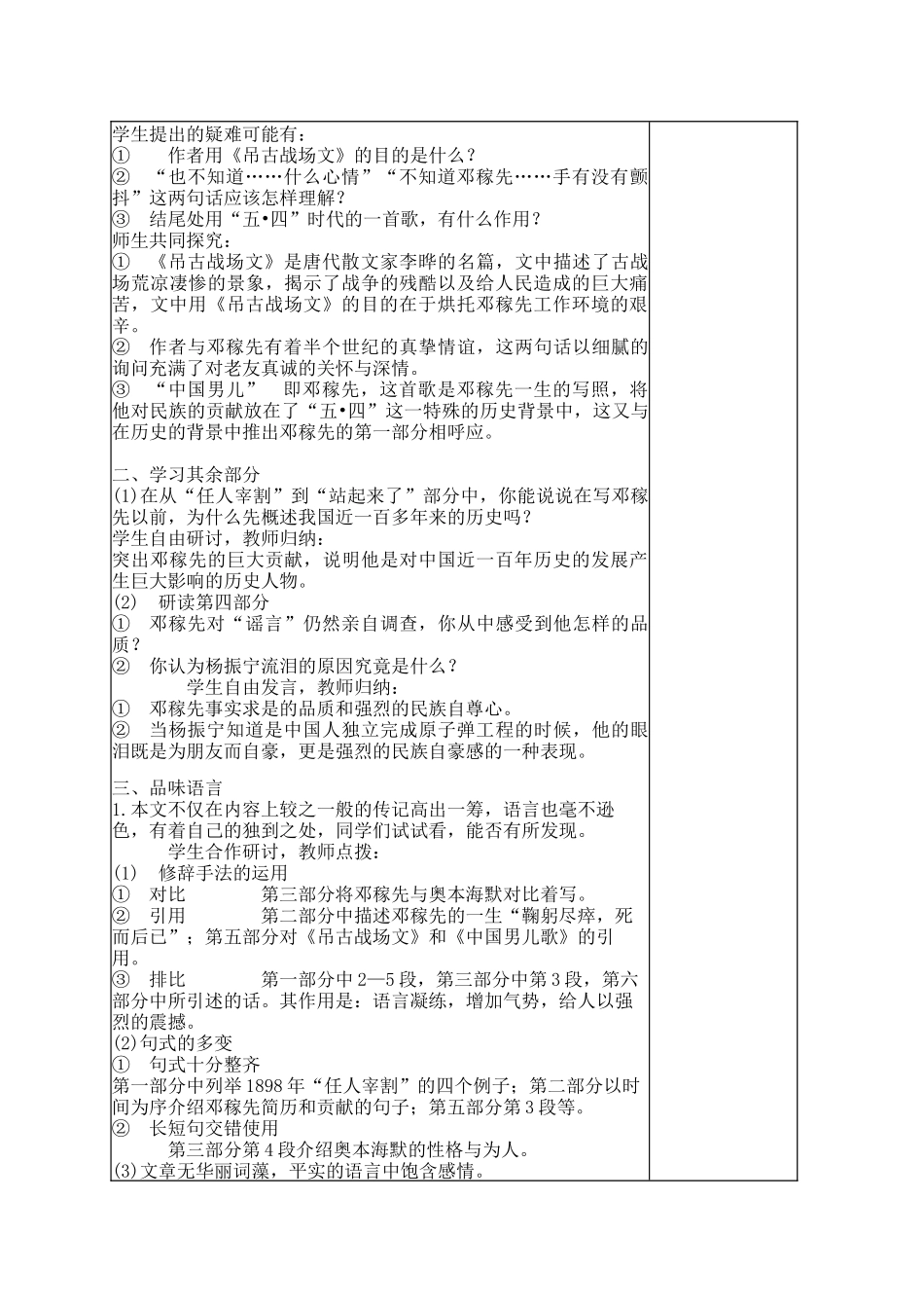 (部编)初中语文人教2011课标版七年级下册《邓稼先》第二课时_第2页