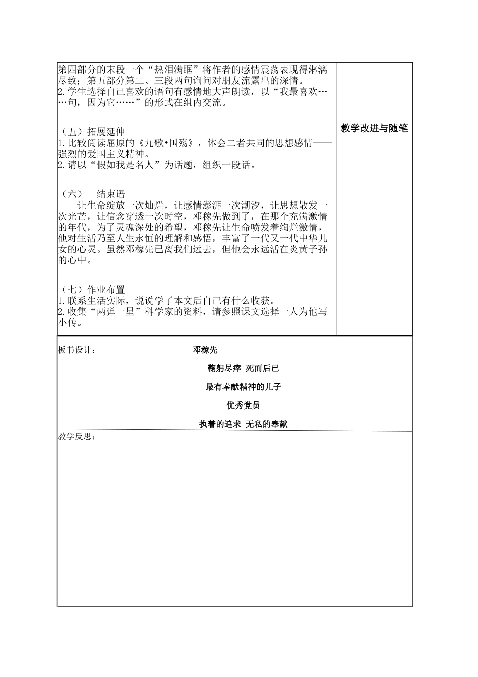 (部编)初中语文人教2011课标版七年级下册《邓稼先》第二课时_第3页