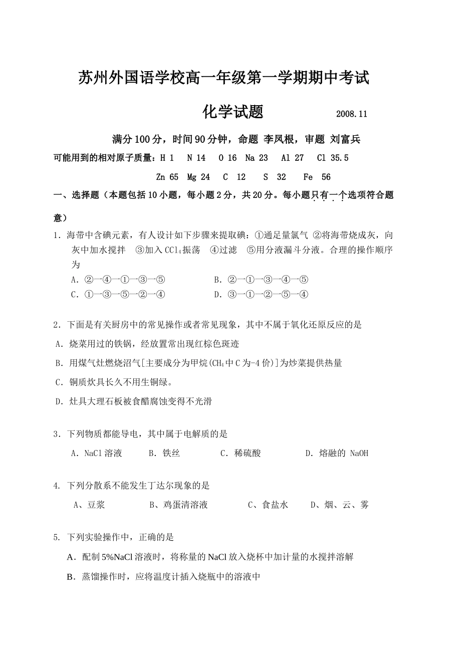 苏州外国语学校高一年级第一学期期中考试_第1页
