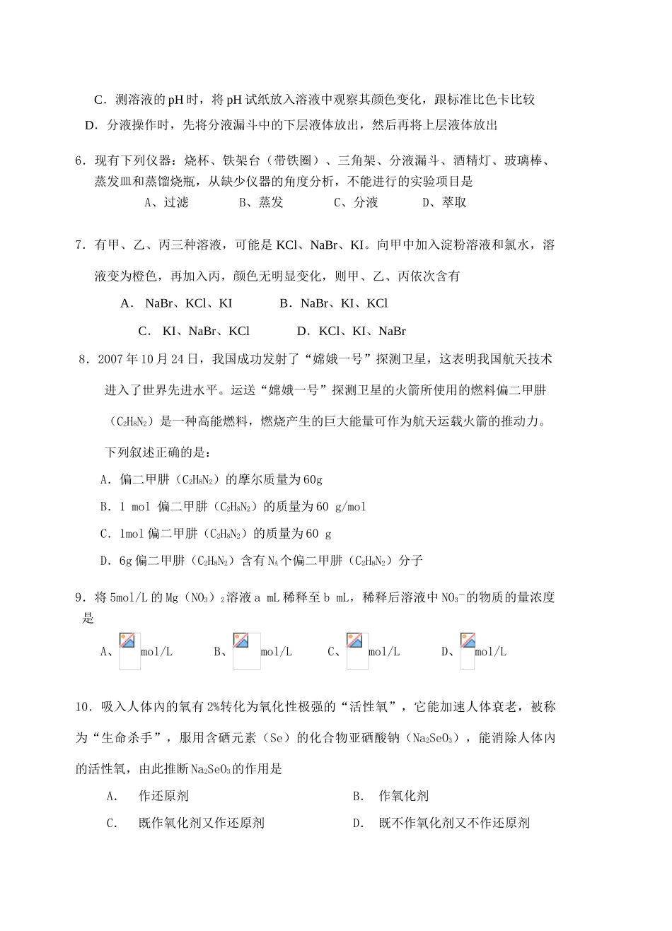 苏州外国语学校高一年级第一学期期中考试_第2页