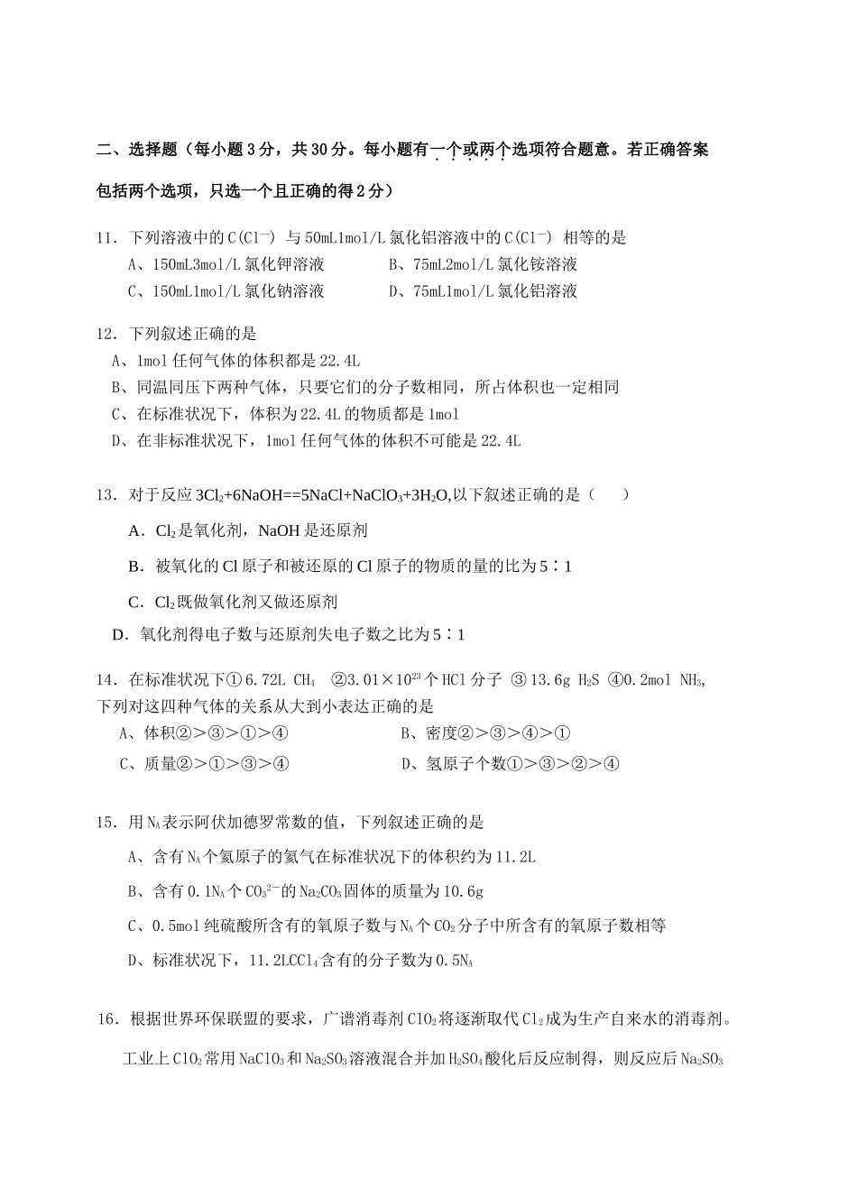 苏州外国语学校高一年级第一学期期中考试_第3页