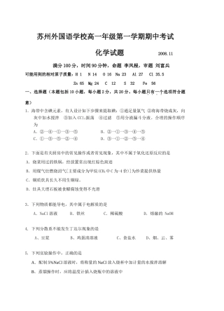 苏州外国语学校高一年级第一学期期中考试
