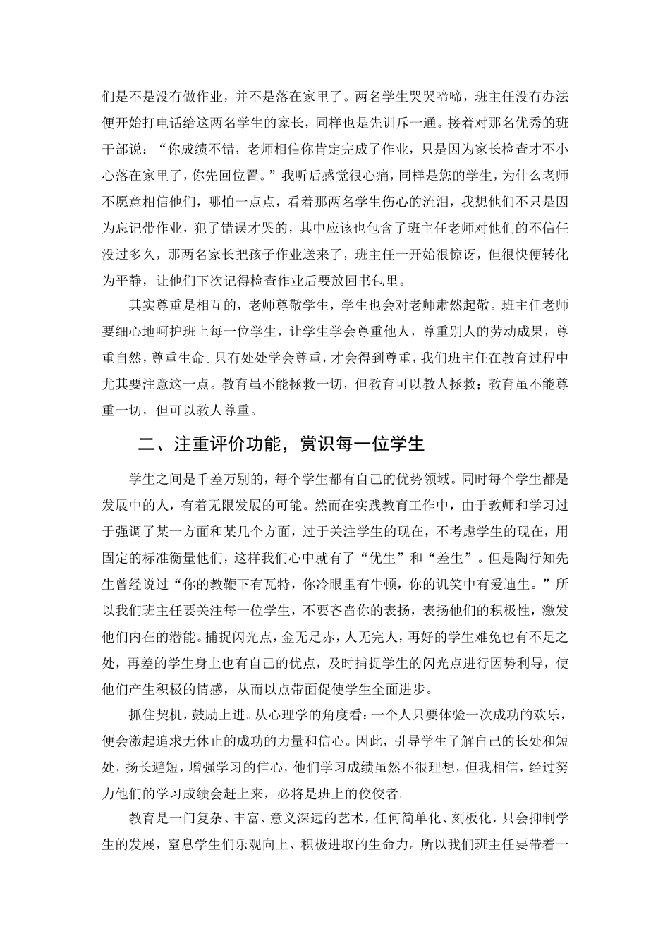 爱的教育-(2)_第2页