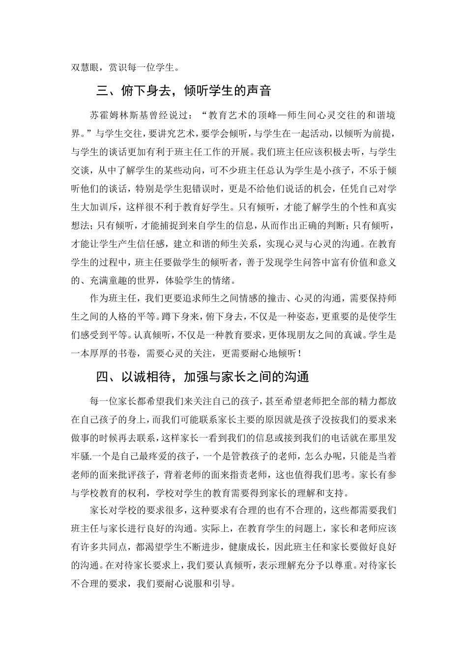 爱的教育-(2)_第3页