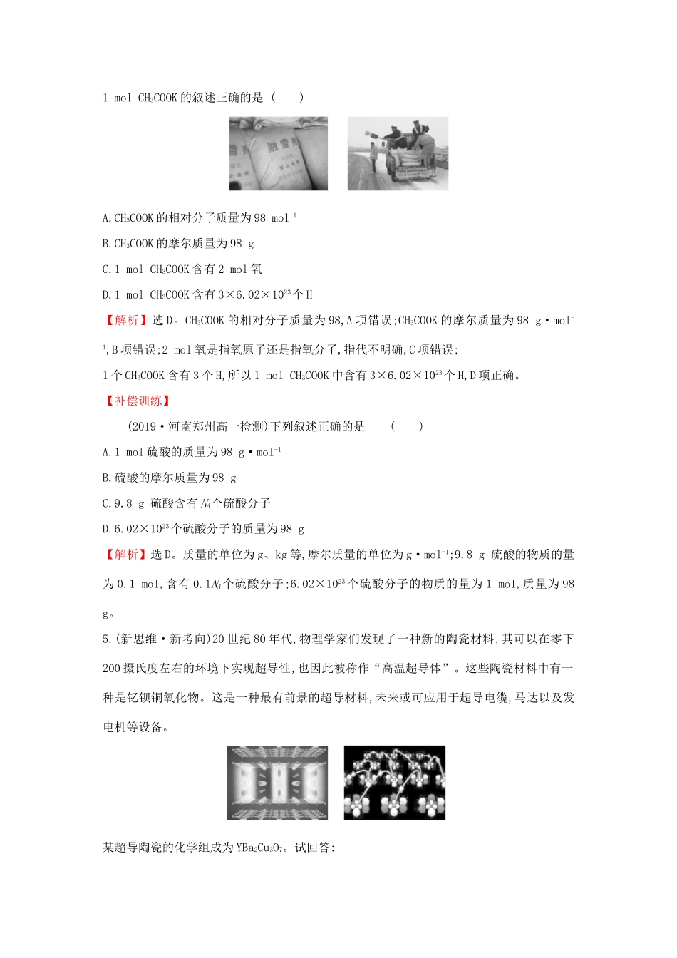 高中化学 2.3.1 物质的量的单位——摩尔课堂检测（含解析）新人教版必修1-新人教版高一必修1化学试题_第2页